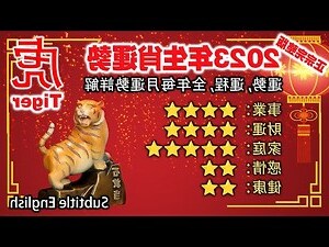 屬虎2023每月運勢