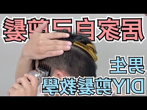 孕婦剪頭髮