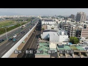 高速公路旁房子