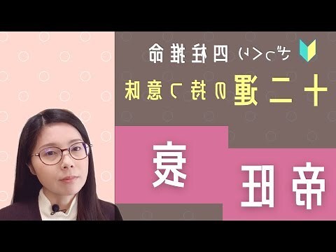 帝旺大運
