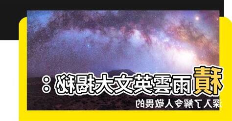 積雨雲英文