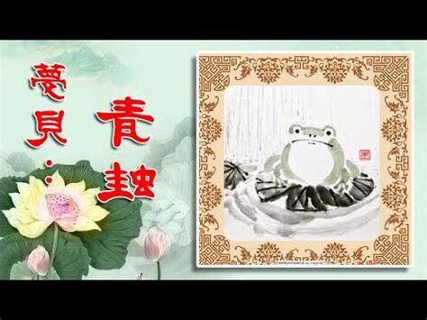 看到青蛙代表什麼