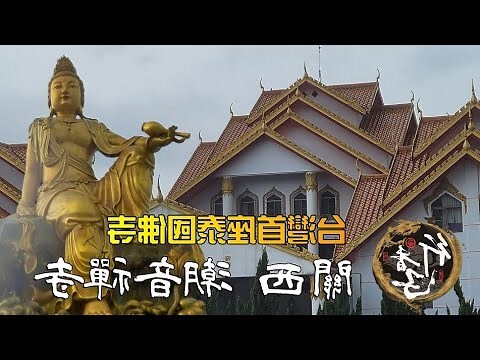 坐姿觀音