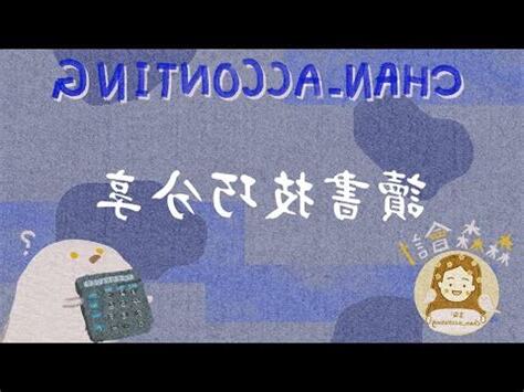 初級會計學重點