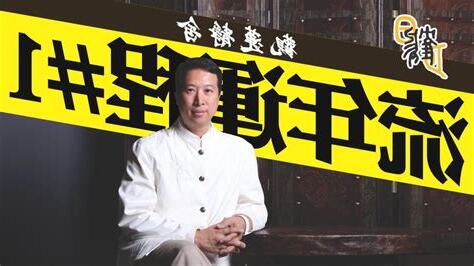 流年運程