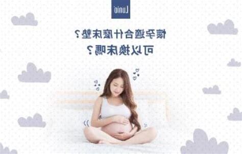 懷孕移動床