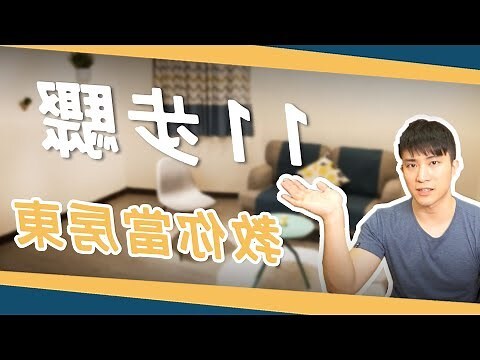 租屋方位