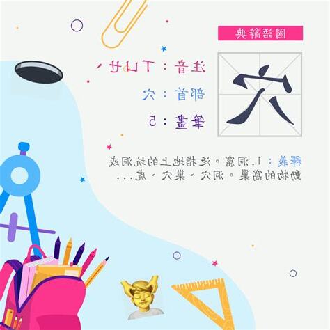 穴造詞