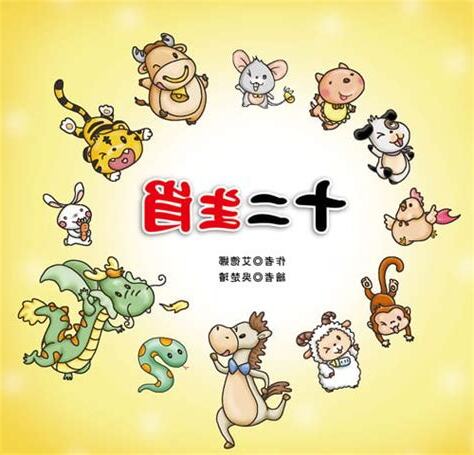 十二生肖日期