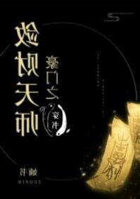 豪門之斂財天師