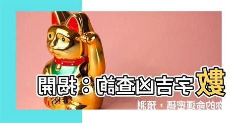 吉位查詢