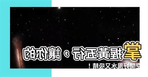 黃五行