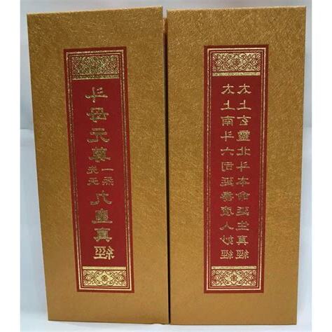 鬥母元尊先天一炁九皇真經