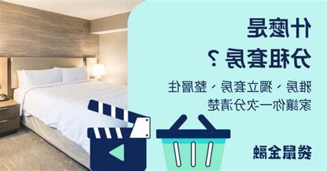 租套房注意事項
