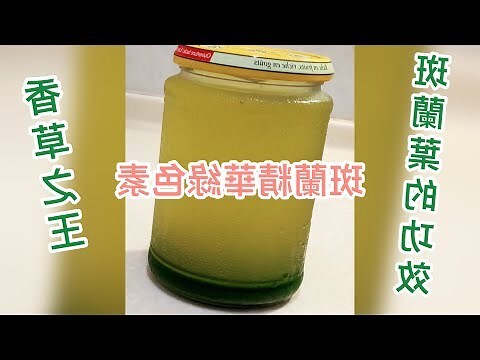 班蘭功效