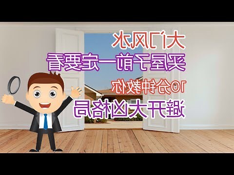 门口风水