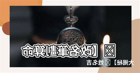 改名筆劃