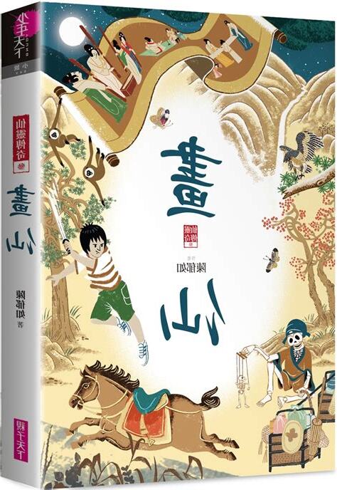 仙靈傳奇3