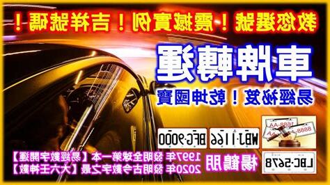 車牌易經