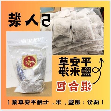 鹽米灑淨
