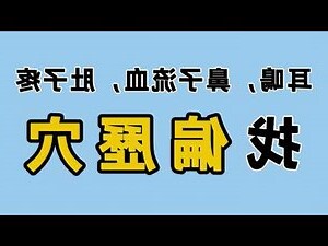 偏歷穴位置