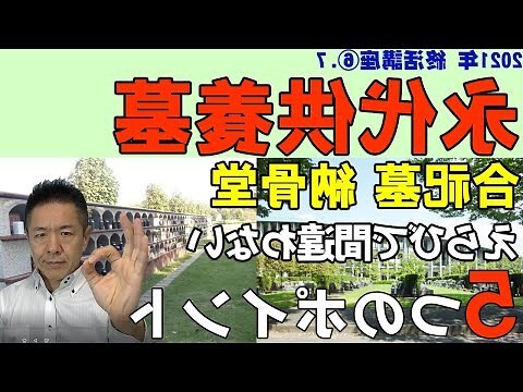 骨灰罈入家族墓