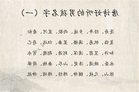 有水有木的名字