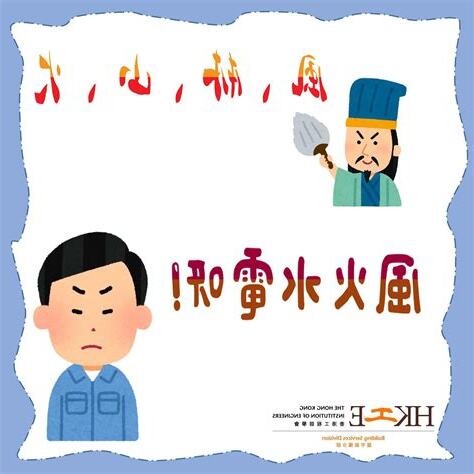 風火水電意思