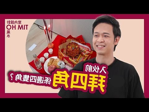 拜四角黃紙點寫
