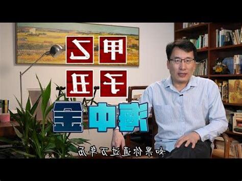 乙丑年五行