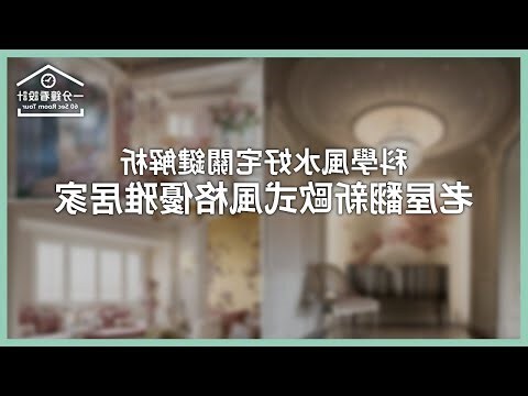 科學風水