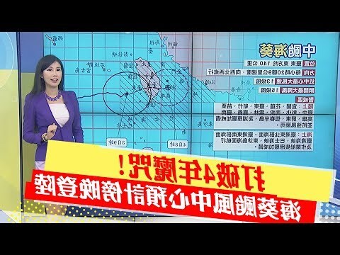 颱風魔咒
