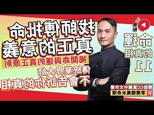 一命二