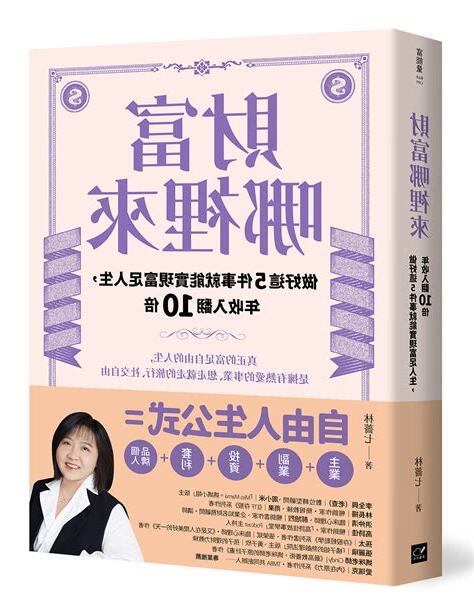 富足來