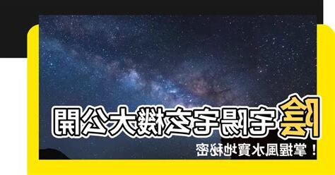 陰宅陽宅
