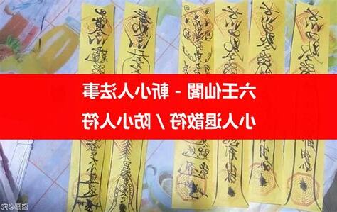 如何讓小人得到報應