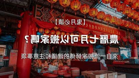 農曆七月可以搬家嗎
