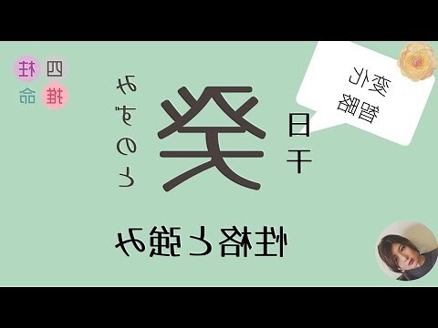 日干支查詢