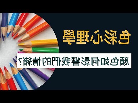 顏色的含義