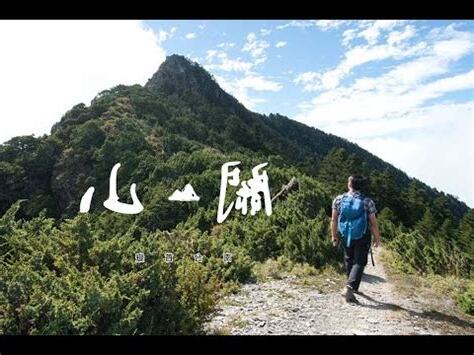 山難排名