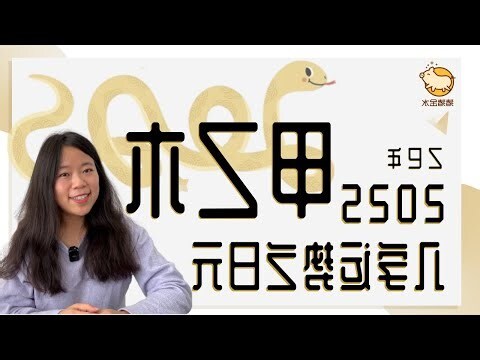 甲木和乙木