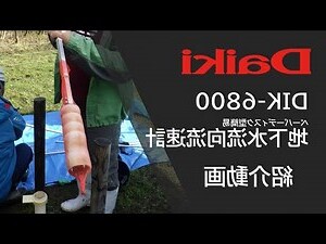 地下水