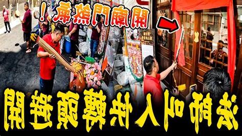 開廟門煞氣