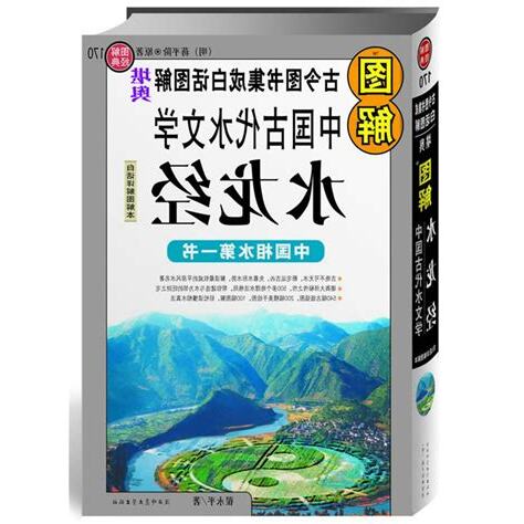水龍經