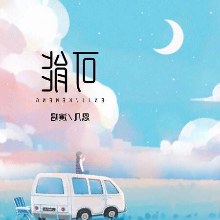 恩幾畫