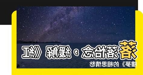 落落怡念