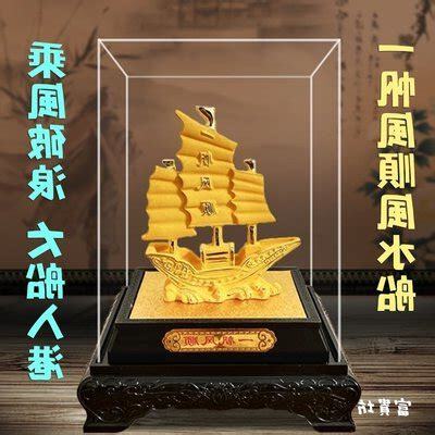 風水船