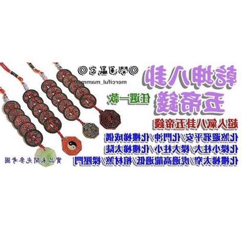 迴風煞五帝錢
