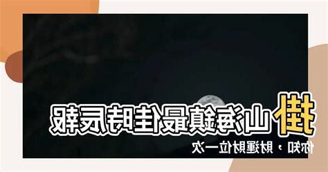掛山海鎮時辰