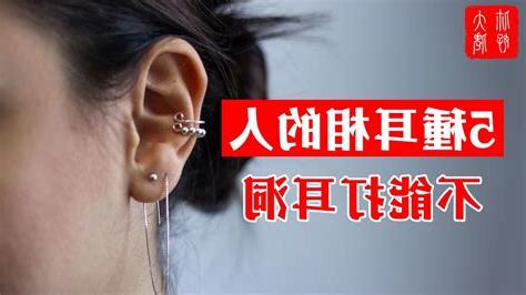 打耳洞風水
